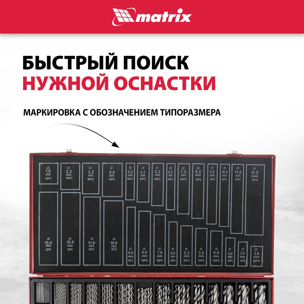 Набор сверл по металлу в металлическом кейсе (230 шт; 1-13 мм; HSS) MATRIX 723230