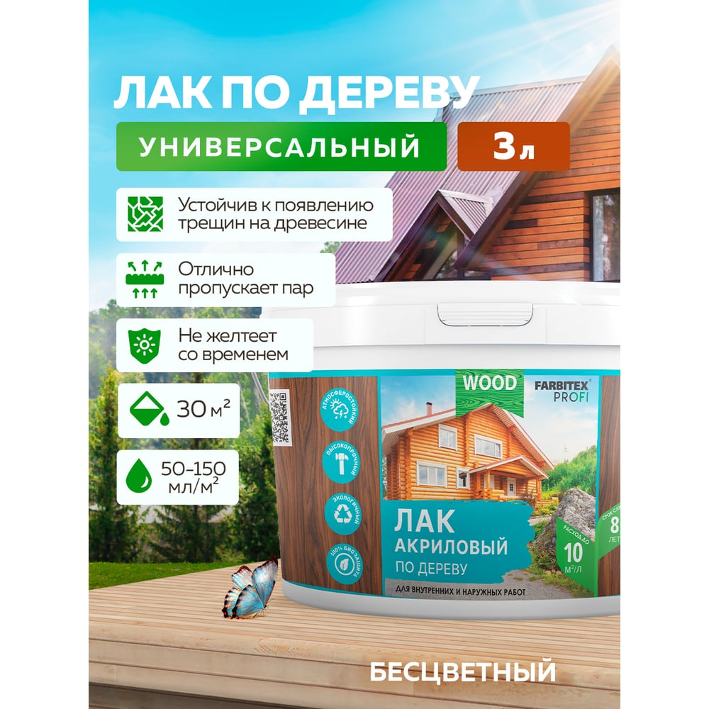 Акриловый универсальный лак FARBITEX (по дереву; 3 л) 4300004852