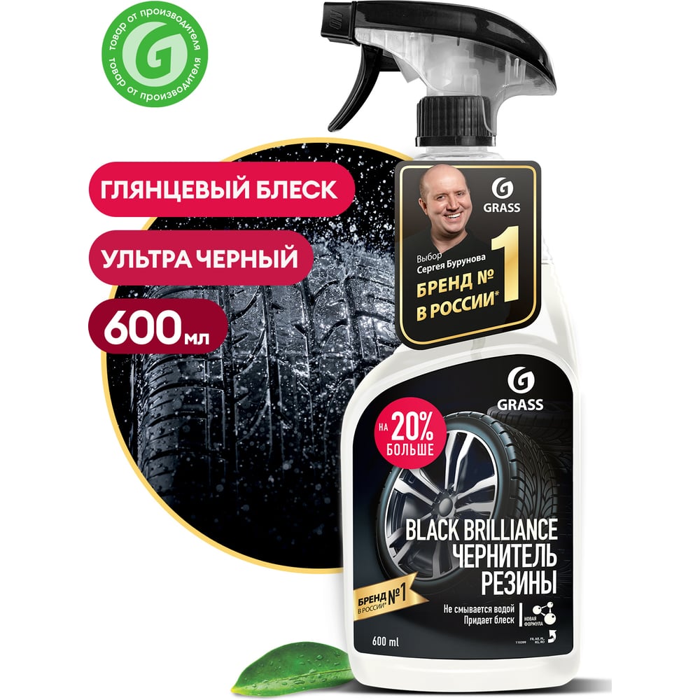 Полироль чернитель шин Grass Black Brilliance 600 мл 110399