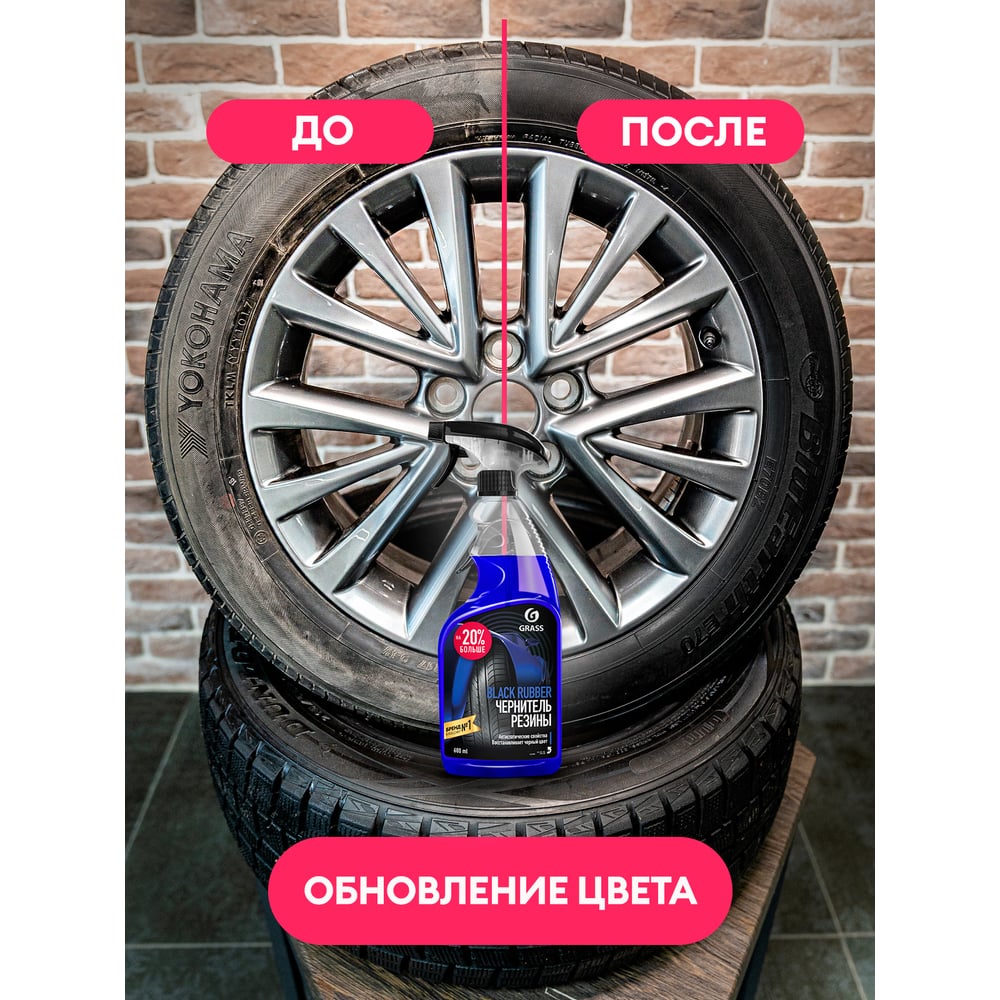 Полироль-чернитель шин Grass Black rubber 600 мл 110384