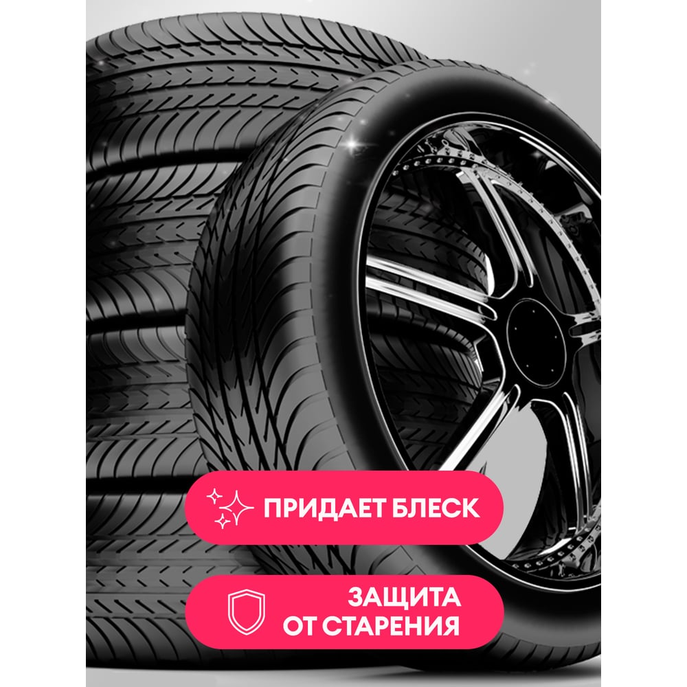 Полироль-чернитель шин Grass Black rubber 600 мл 110384