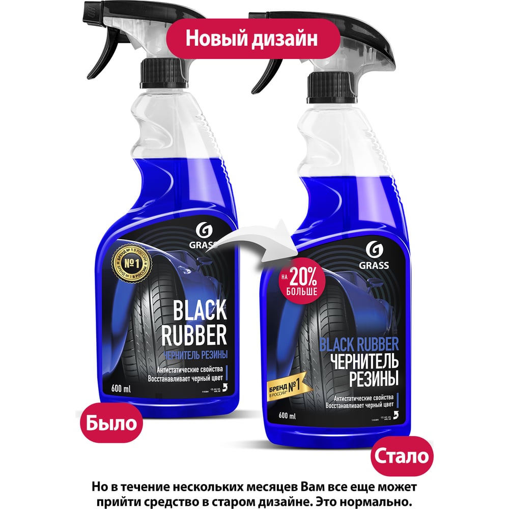 Полироль-чернитель шин Grass Black rubber 600 мл 110384