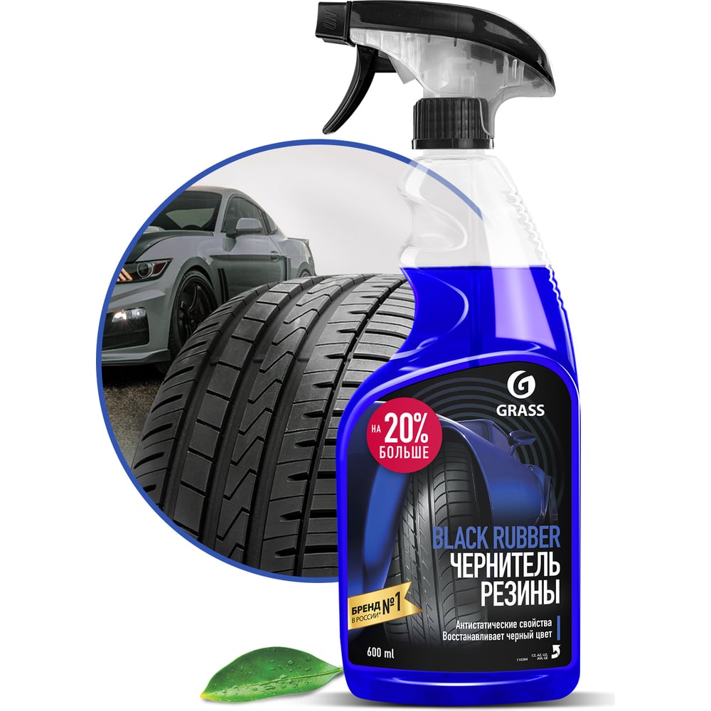 Полироль-чернитель шин Grass Black rubber 600 мл 110384