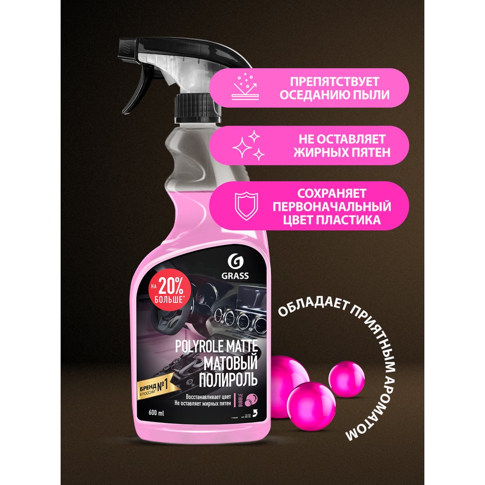 Полироль-очиститель пластика Grass Polyrole Matte bubble матовый, 600 мл 110428