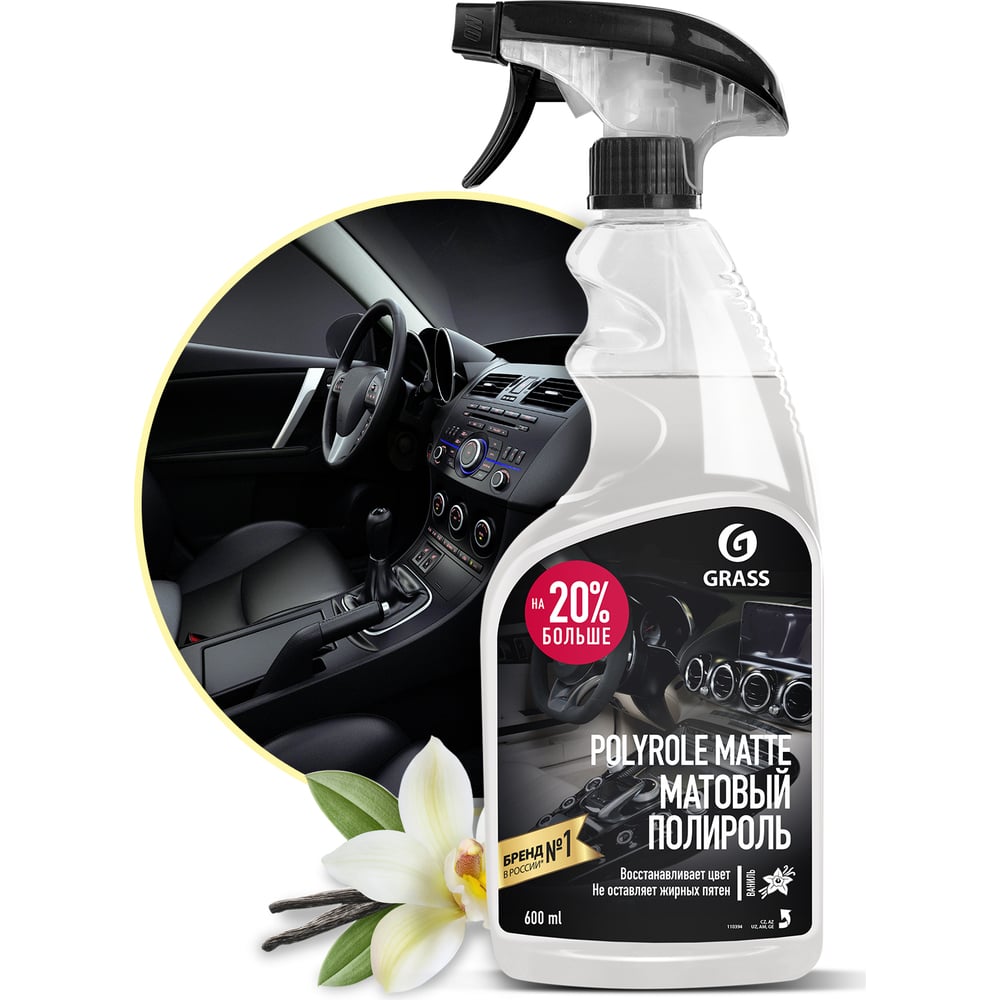 Полироль пластика Grass Polyrole Matte матовый, 600 мл 110395