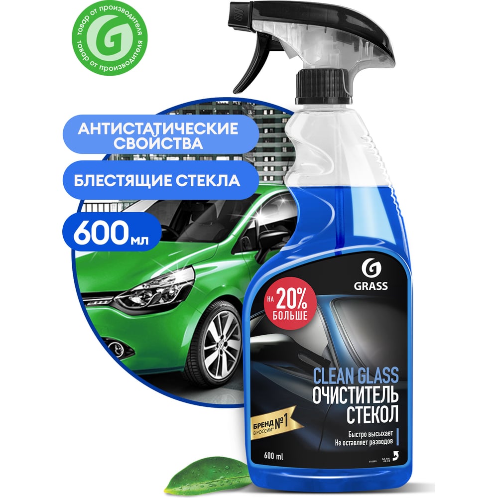 Очиститель стекол и зеркал Grass Clean glass 600 мл 110393