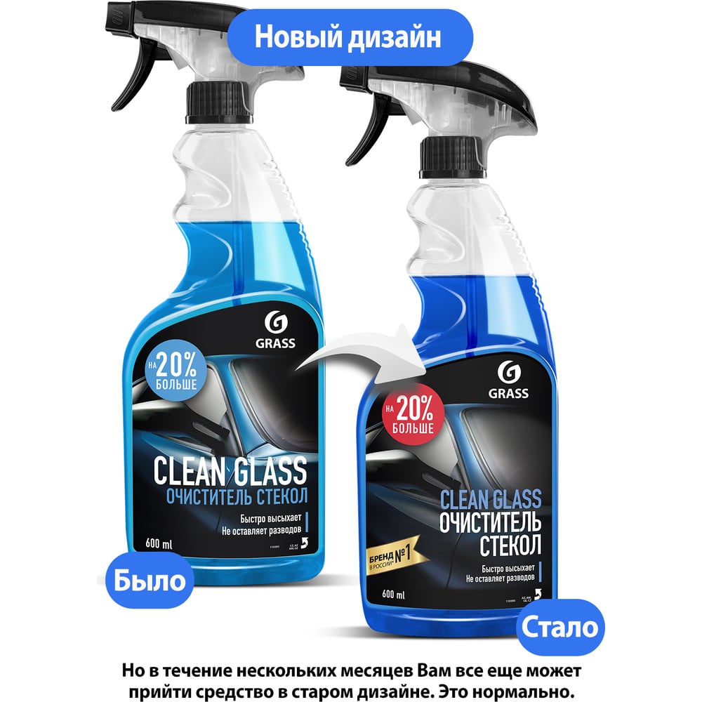 Очиститель стекол и зеркал Grass Clean glass 600 мл 110393
