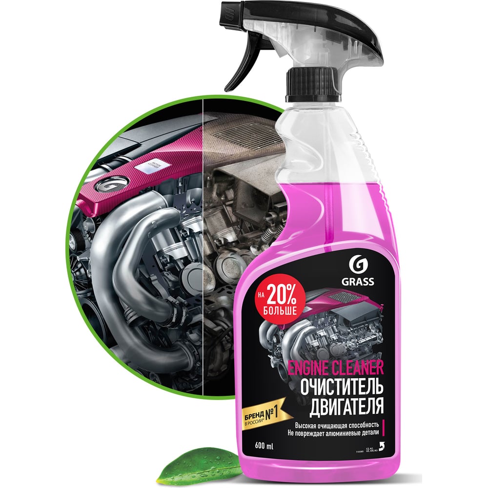 Очиститель двигателя Grass Engine Cleaner 600 мл 110385