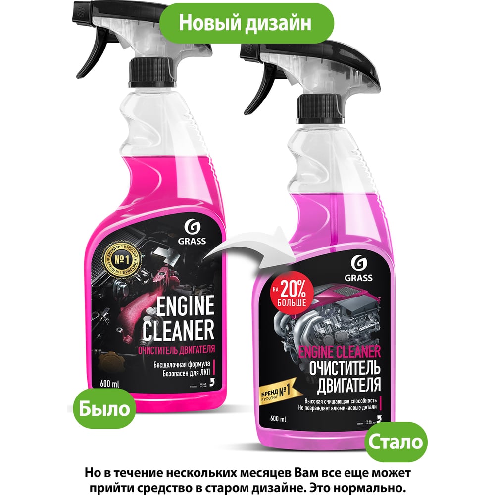 Очиститель двигателя Grass Engine Cleaner 600 мл 110385
