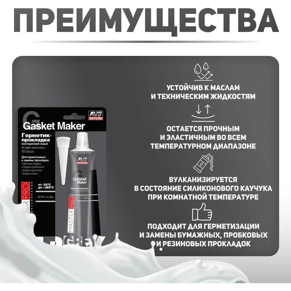 Герметик-прокладка Прохим AVK-348 MasterPro многоцелевой, серый, 85 гр. A40278S