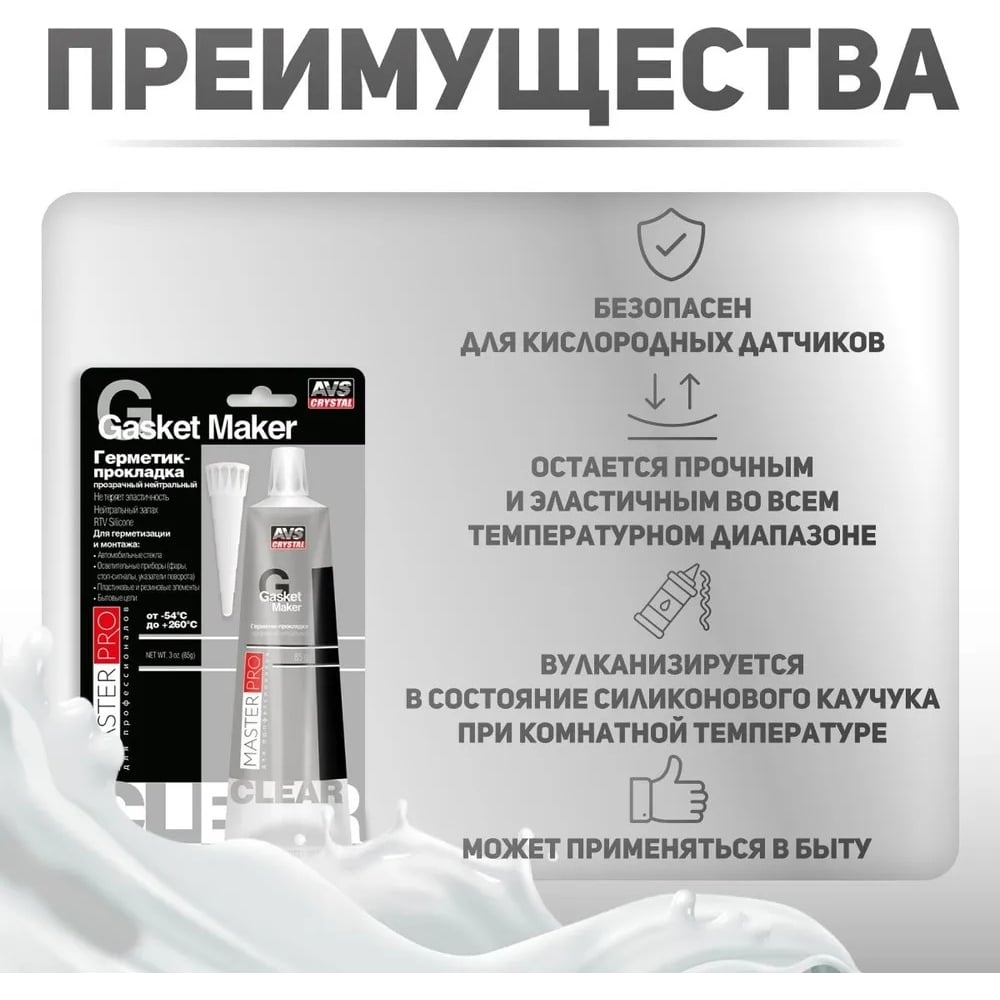 Герметик-прокладка Прохим AVS AVK-347 MasterPro прозрачный, нейтральный, 85 гр. A40277S