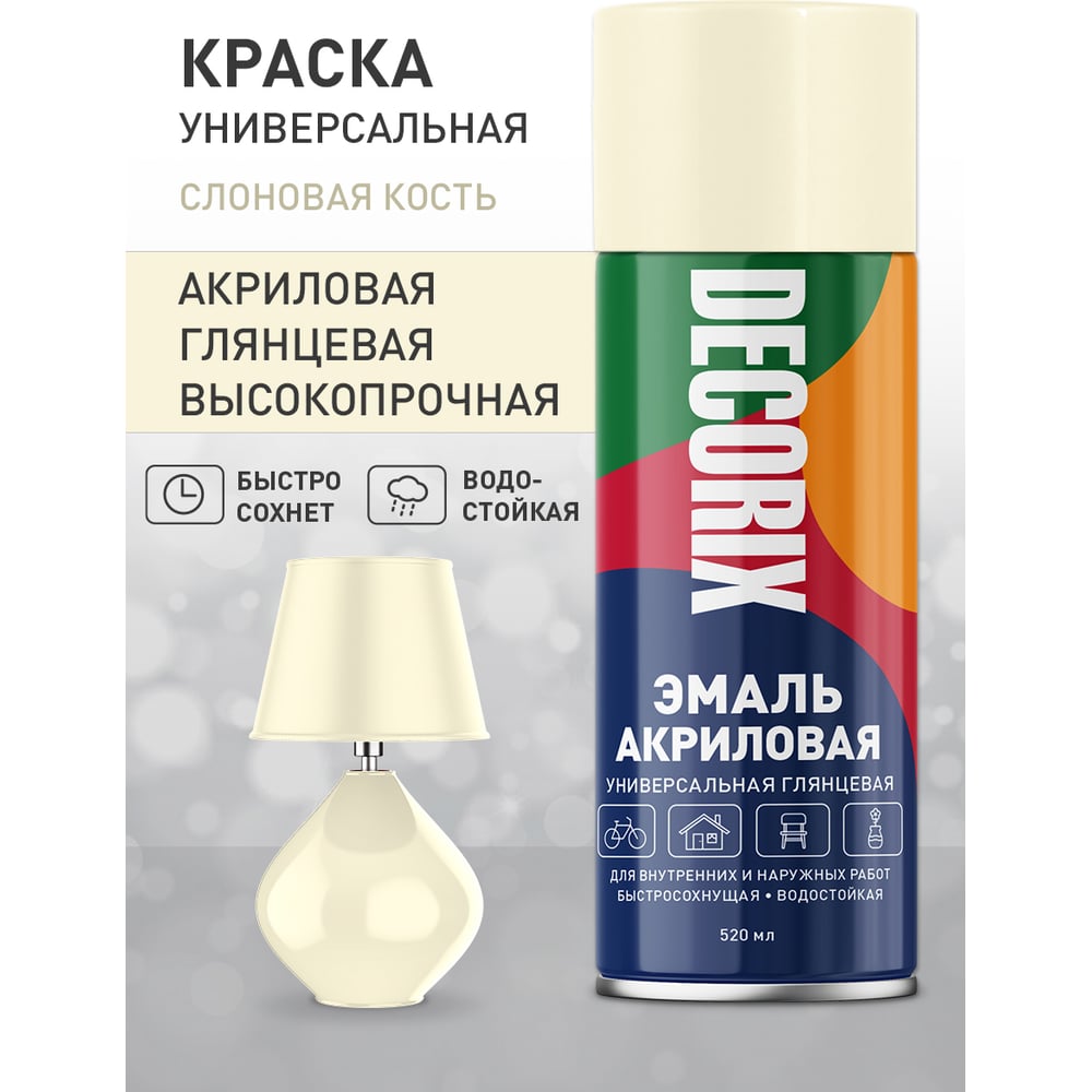 Аэрозольная акриловая эмаль Decorix (универсальная; слоновая кость; 520 мл) 0101-48 DX