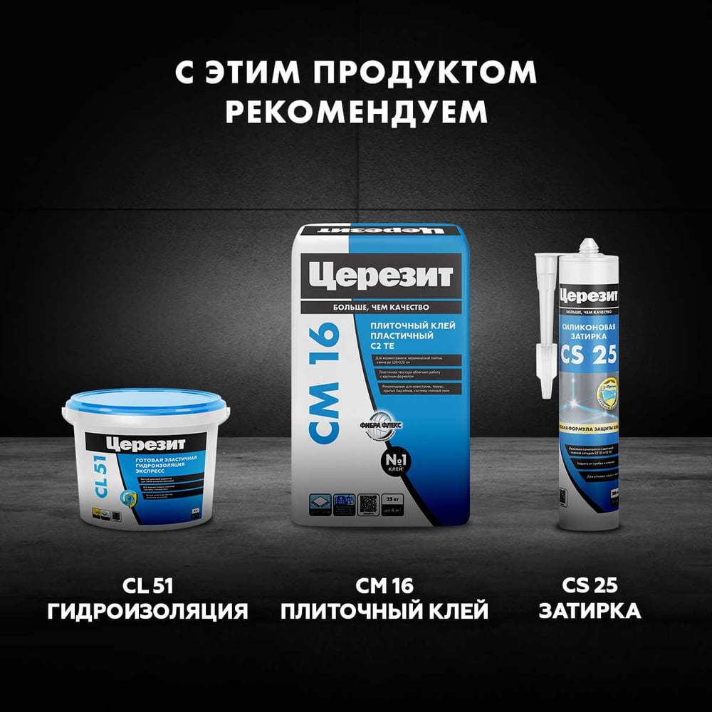 ЗАТИРКА Церезит СЕ 40 PREMIUM цвет №01 БЕЛЫЙ для швов 1-10 мм ВЕДРО 2 кг 1046234