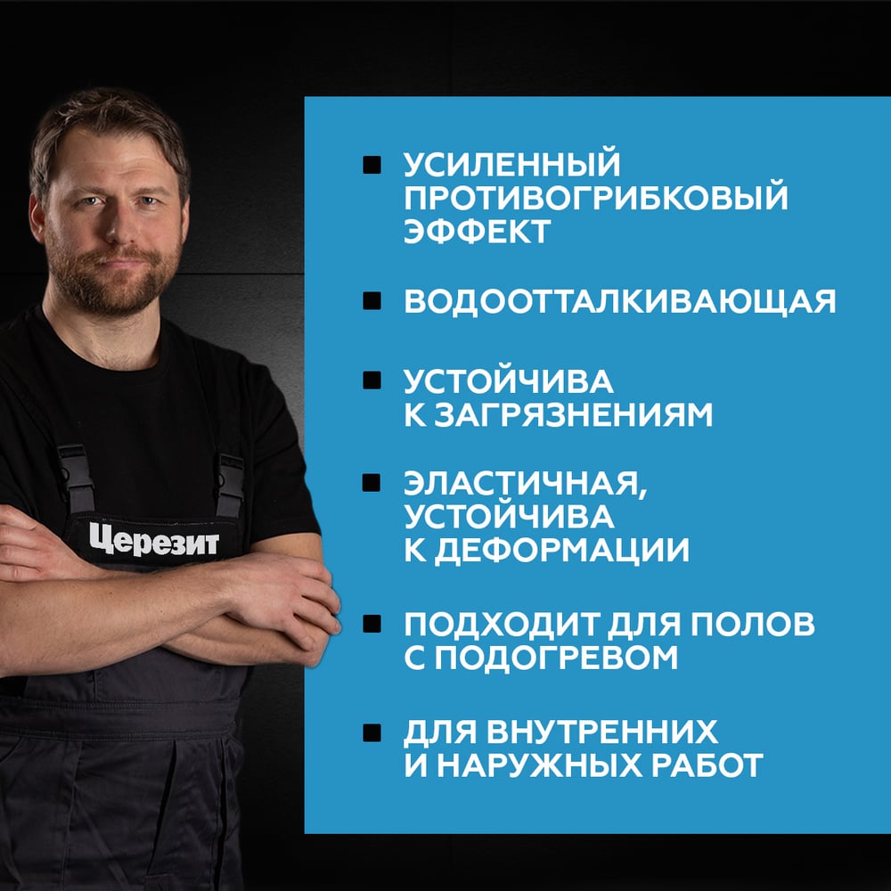 ЗАТИРКА Церезит СЕ 40 PREMIUM цвет №04 СЕРЕБРИСТО-СЕРЫЙ для швов 1-10 мм ВЕДРО 2 кг 1956409