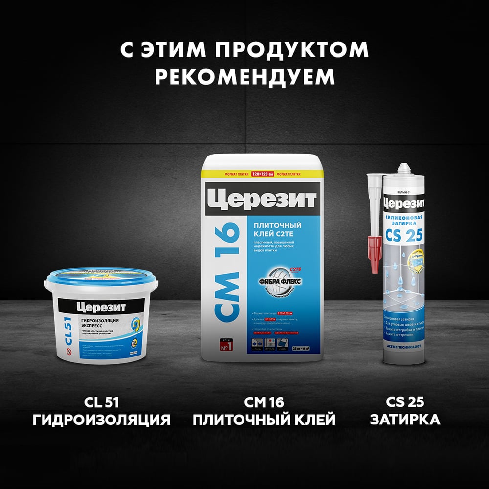 ЗАТИРКА Церезит СЕ 40 PREMIUM цвет №43 БАГАМА БЕЖ для швов 1-10 мм ВЕДРО 2 кг 1046388