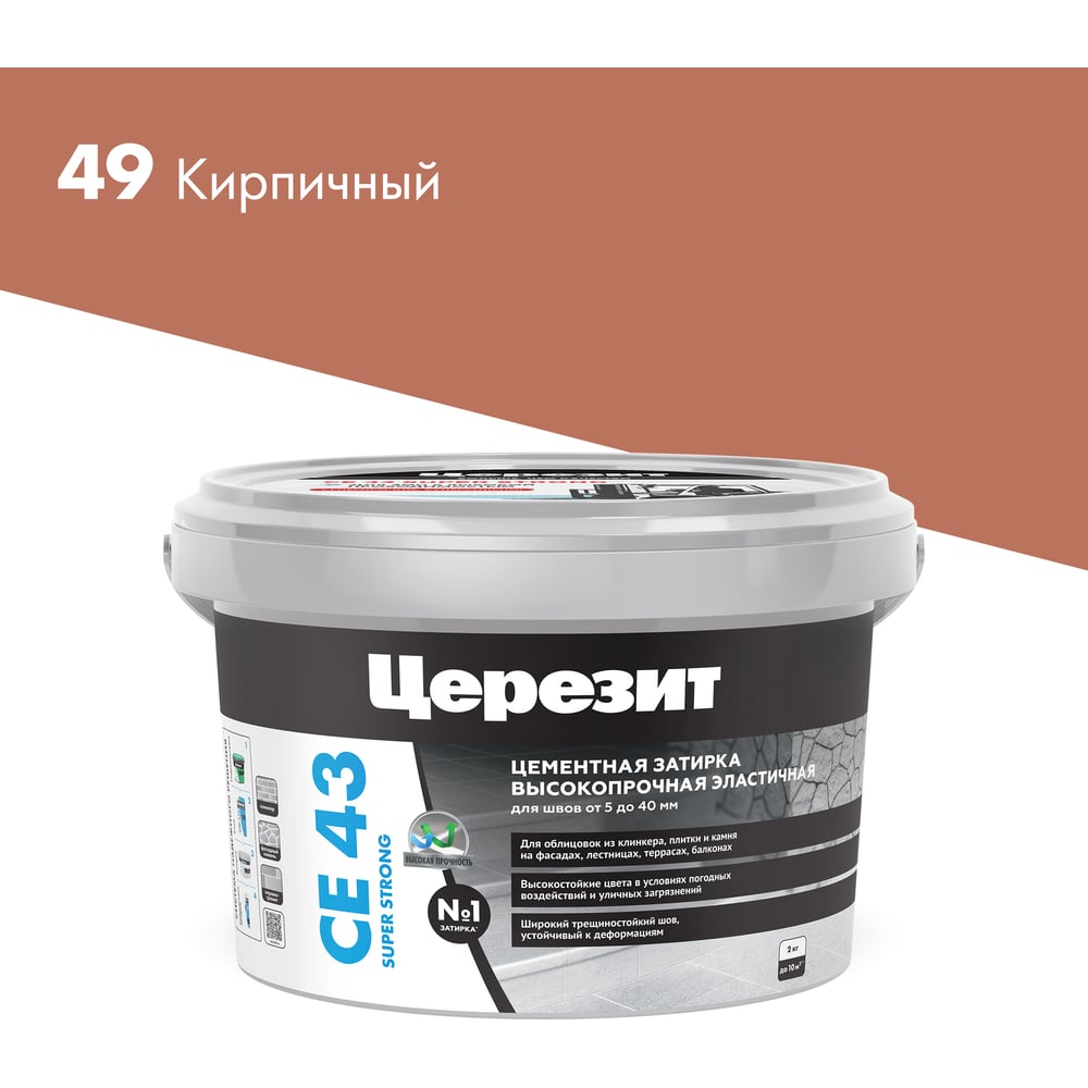 Высокопрочная затирка Церезит CE 43 2 кирпич 49 1796218