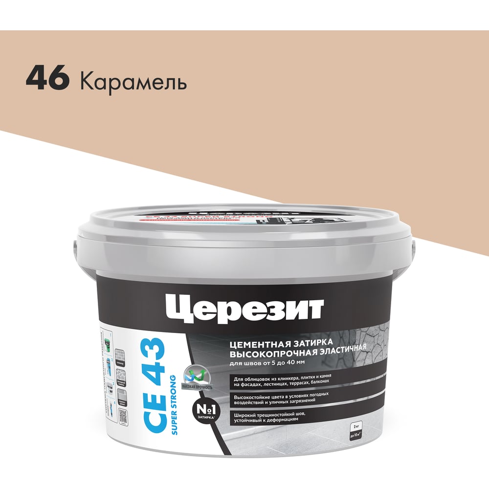 Высокопрочная затирка Церезит CE 43 2 карамель 46 1797608