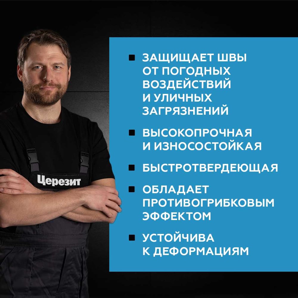 Высокопрочная затирка Церезит CE 43 2 карамель 46 1797608