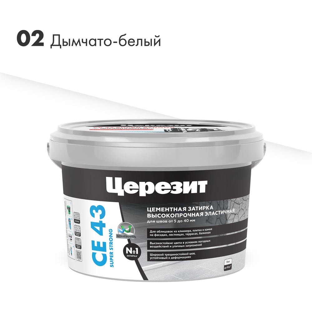Высокопрочная затирка Церезит CE 43 2 дымчато-белая 02 1797597