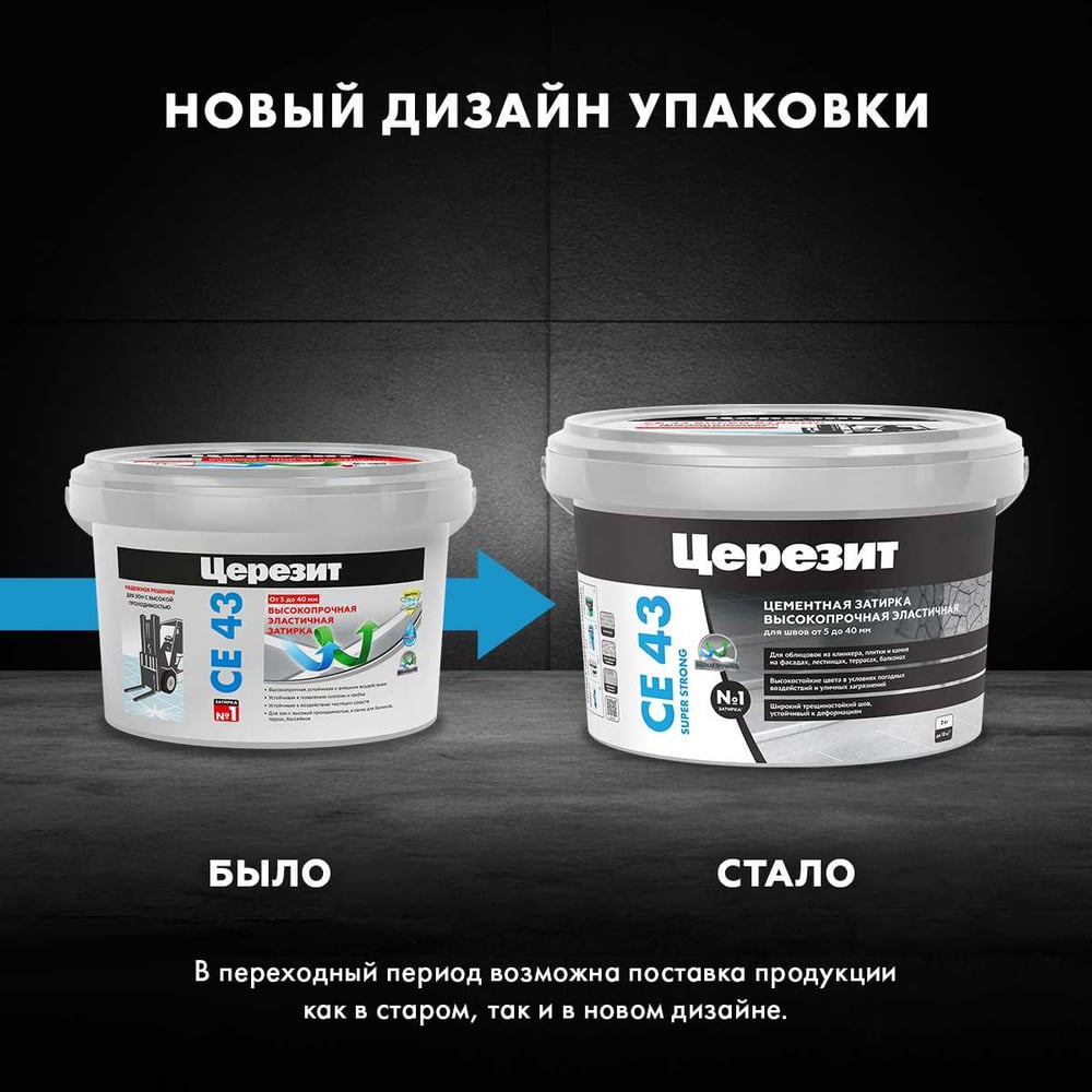 Высокопрочная затирка Церезит CE 43 2 дымчато-белая 02 1797597
