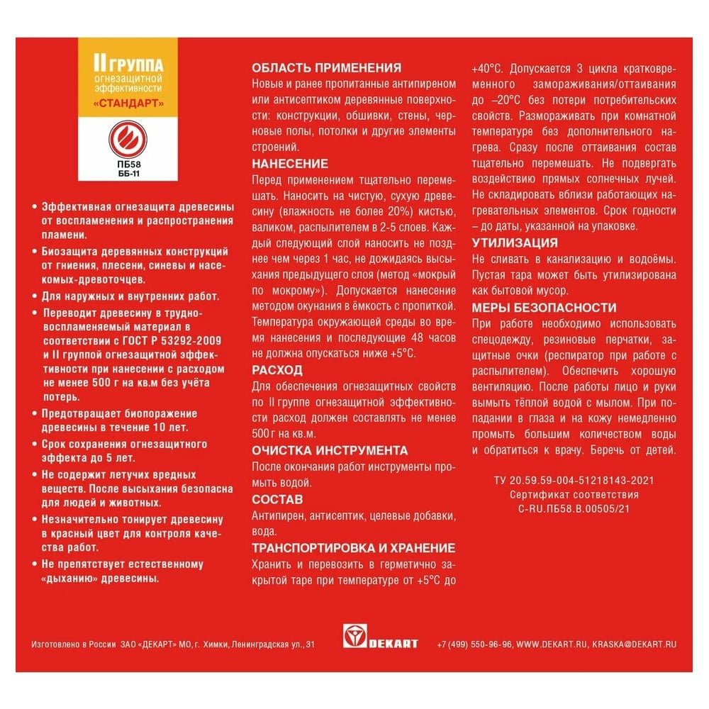 Огнебиозащита OLIMP ОгнебиоII красный, 10 л 12681