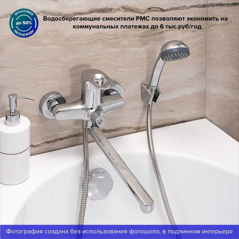 Смеситель для ванны РМС SL55-006E
