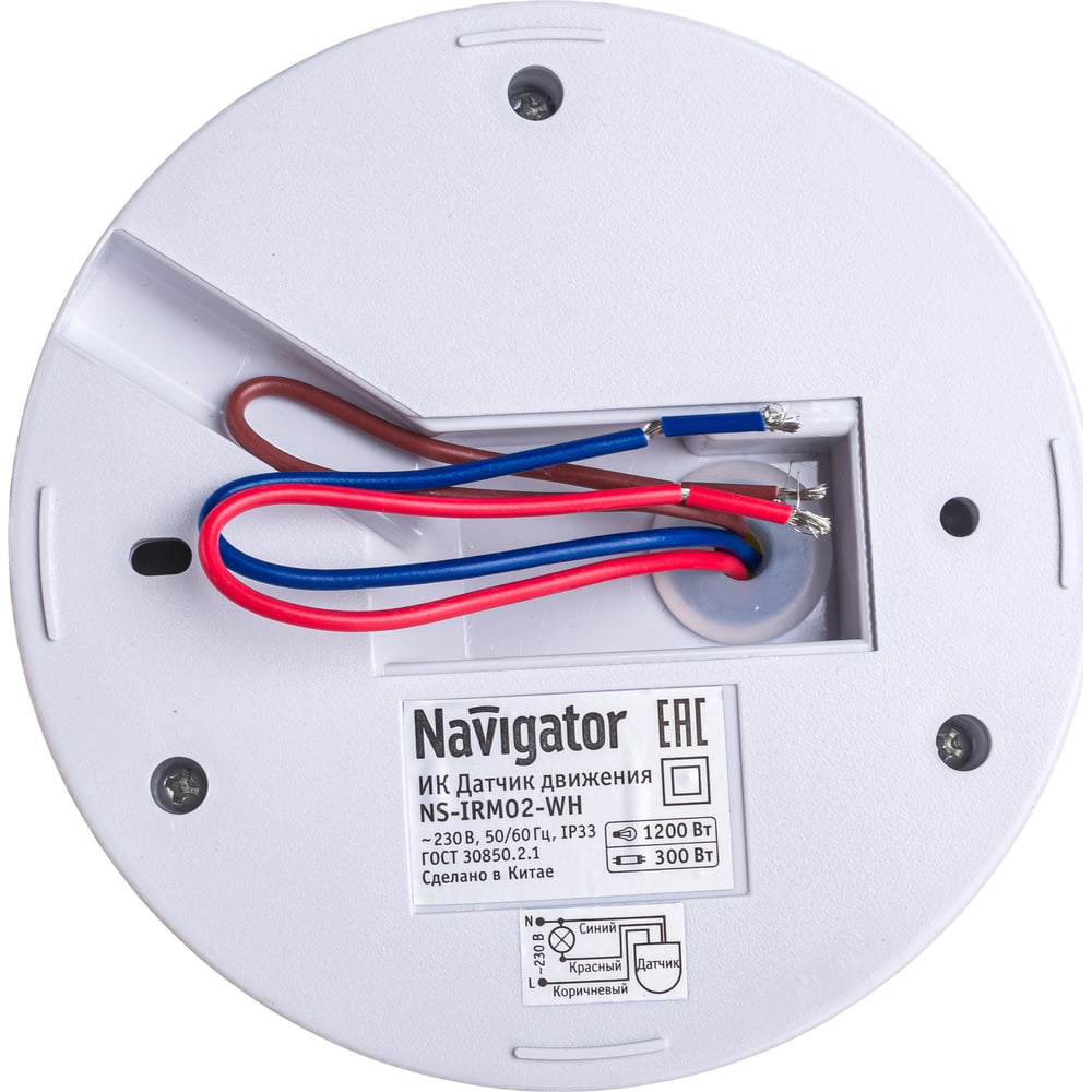 Датчик движения Navigator NS-IRM02-WH инфракрасный 71963