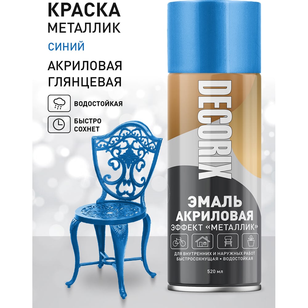 Аэрозольная эмаль Decorix (металлик; глянцевая; акриловая; синий; 520 мл) 0103-01 DX