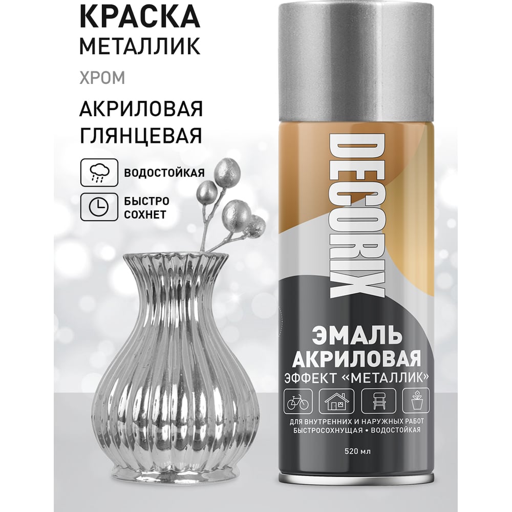 Аэрозольная эмаль Decorix (металлик; глянцевая; акриловая; хром; 520 мл) 0103-06 DX