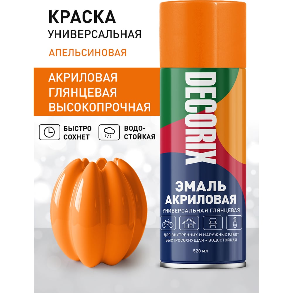Аэрозольная акриловая эмаль Decorix (универсальная; апельсиновый; 520 мл) 0101-31 DX