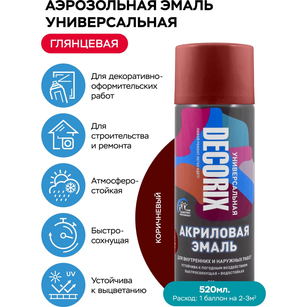 Аэрозольная акриловая эмаль Decorix (универсальная; коричневый; 520 мл) 0101-39 DX