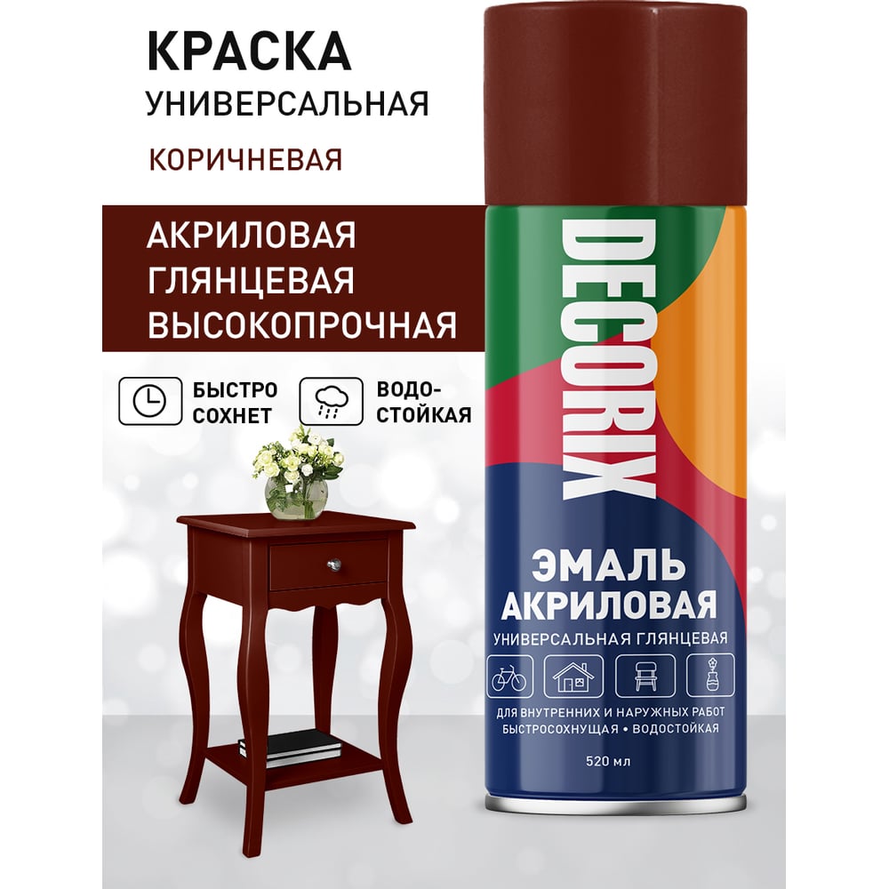 Аэрозольная акриловая эмаль Decorix (универсальная; коричневый; 520 мл) 0101-39 DX