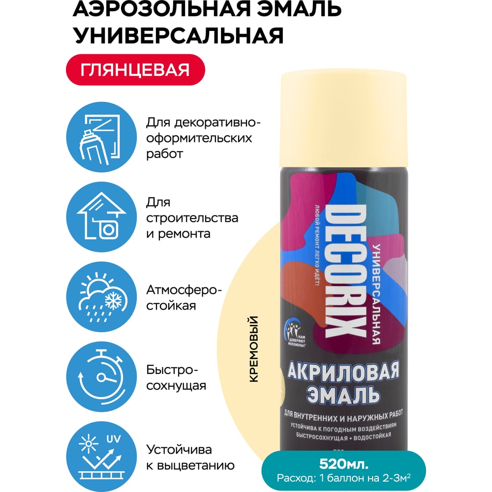 Аэрозольная акриловая эмаль Decorix (универсальная; кремовый; 520 мл) 0101-17 DX