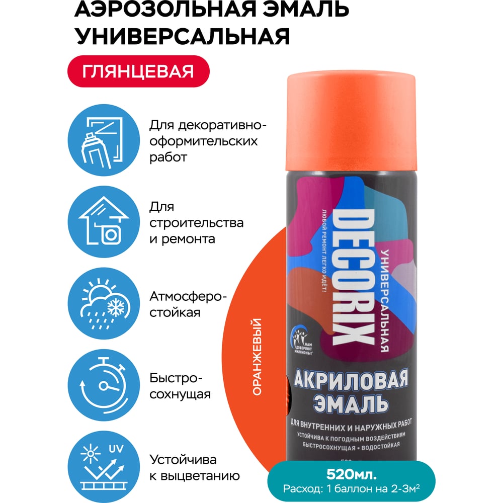 Аэрозольная акриловая эмаль Decorix (универсальная; оранжевый; 520 мл) 0101-03 DX