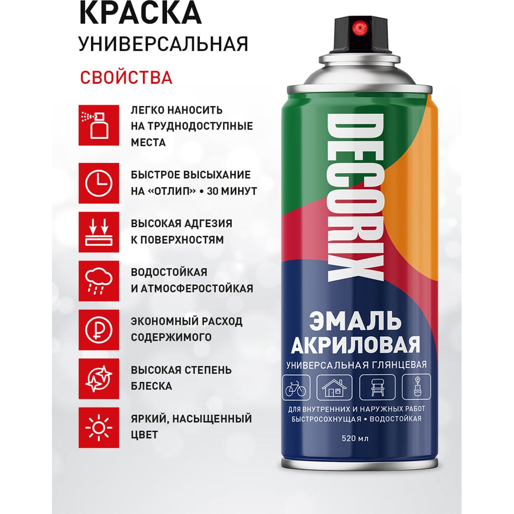 Аэрозольная акриловая эмаль Decorix (универсальная; темно-серый; 520 мл) 0101-28 DX