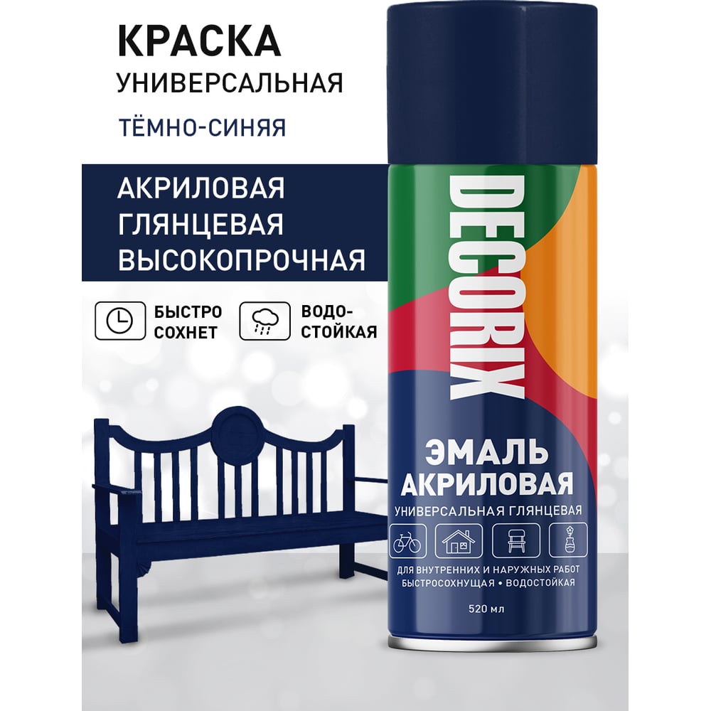 Аэрозольная акриловая эмаль Decorix (универсальная; темно-синий; 520 мл) 0101-74 DX