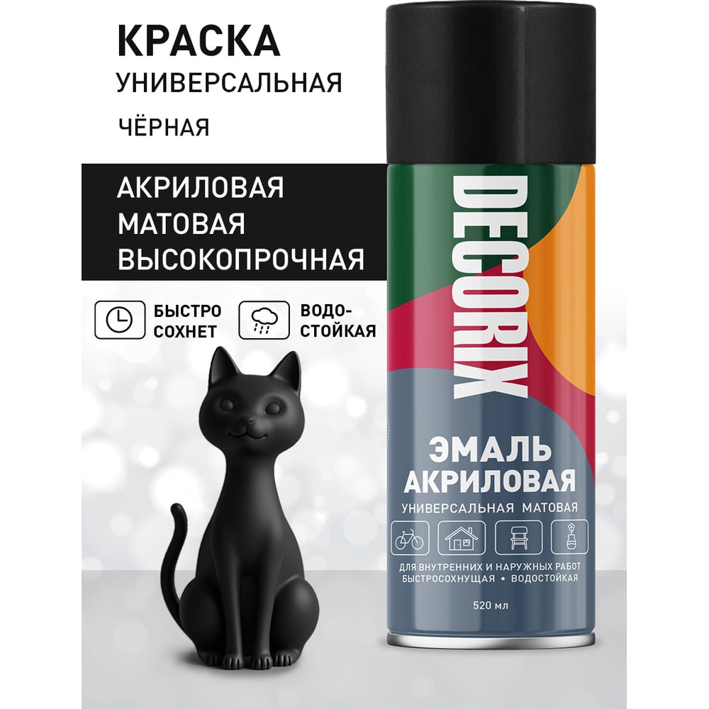 Аэрозольная универсальная эмаль Decorix (акриловая; черный; матовый; 520 мл) 0101-02 DX