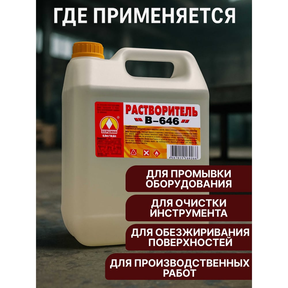 Растворитель Вершина 646 10 л 4607019160266