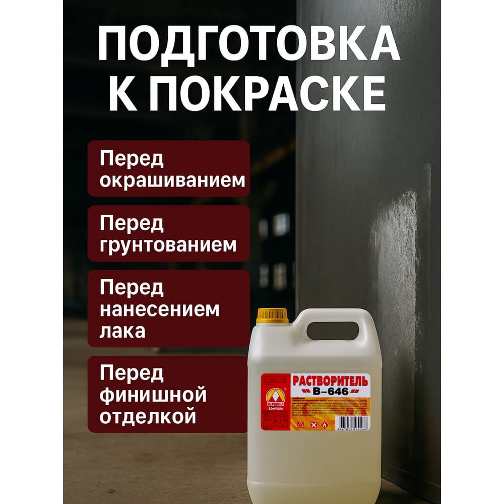 Растворитель Вершина 646 10 л 4607019160266