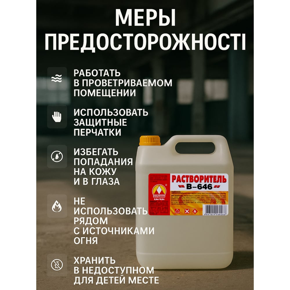 Растворитель Вершина 646 10 л 4607019160266