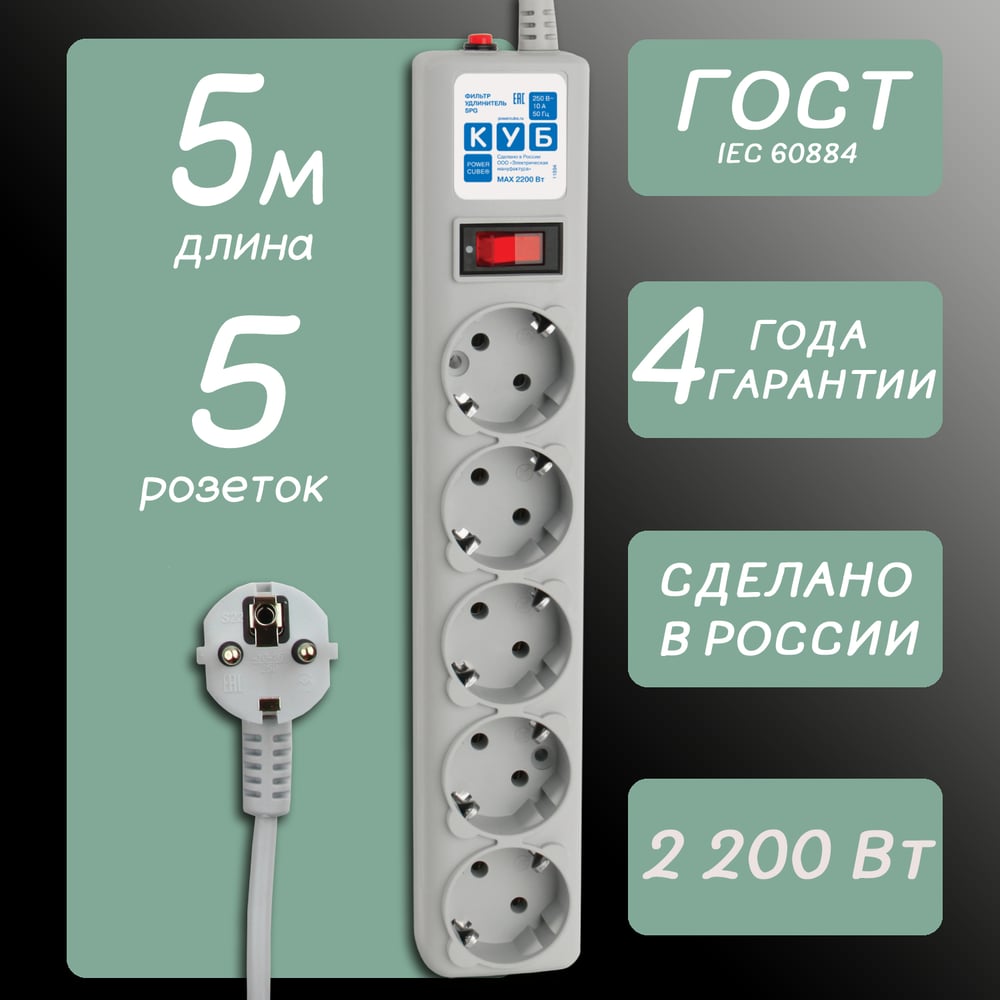 Фильтр-удлинитель B 5м 5роз. серый Power Cube SPG-B-15