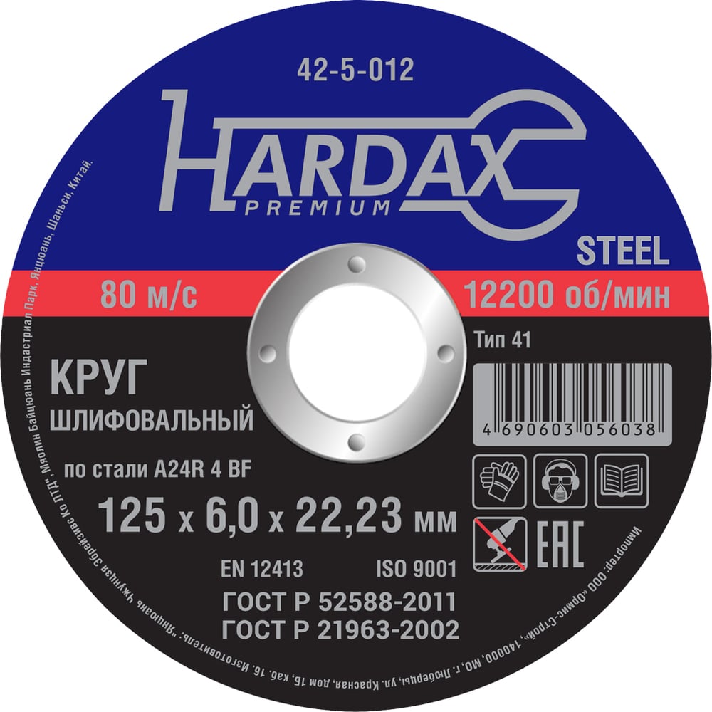 Круг зачистной по металлу 125x6.0x22 мм Hardax 42-5-012
