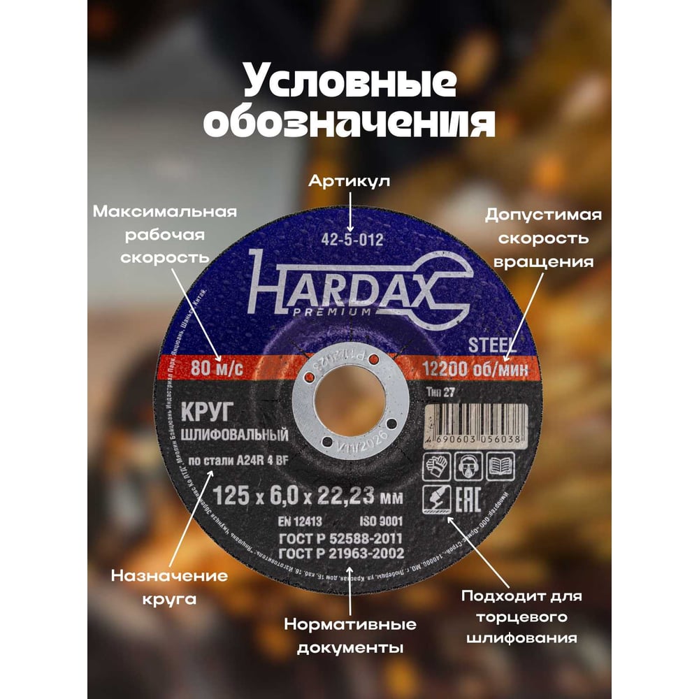 Круг зачистной по металлу 125x6.0x22 мм Hardax 42-5-012