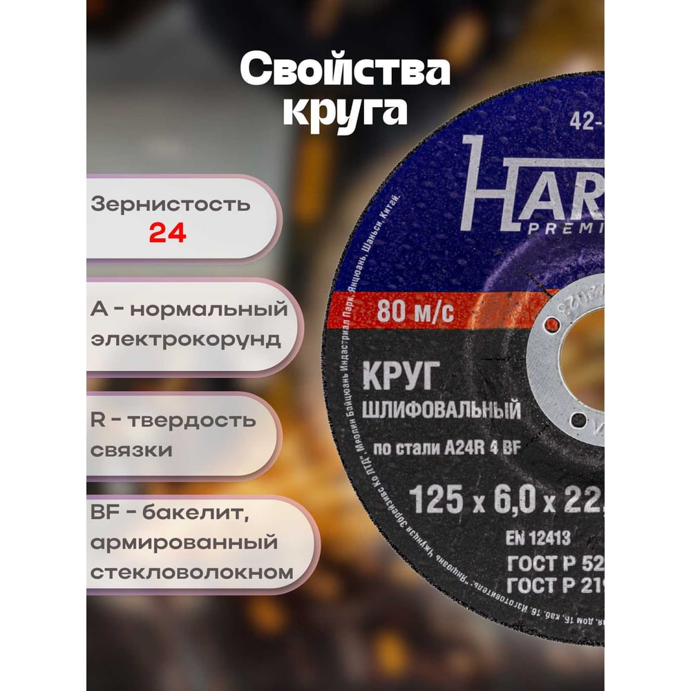 Круг зачистной по металлу 125x6.0x22 мм Hardax 42-5-012