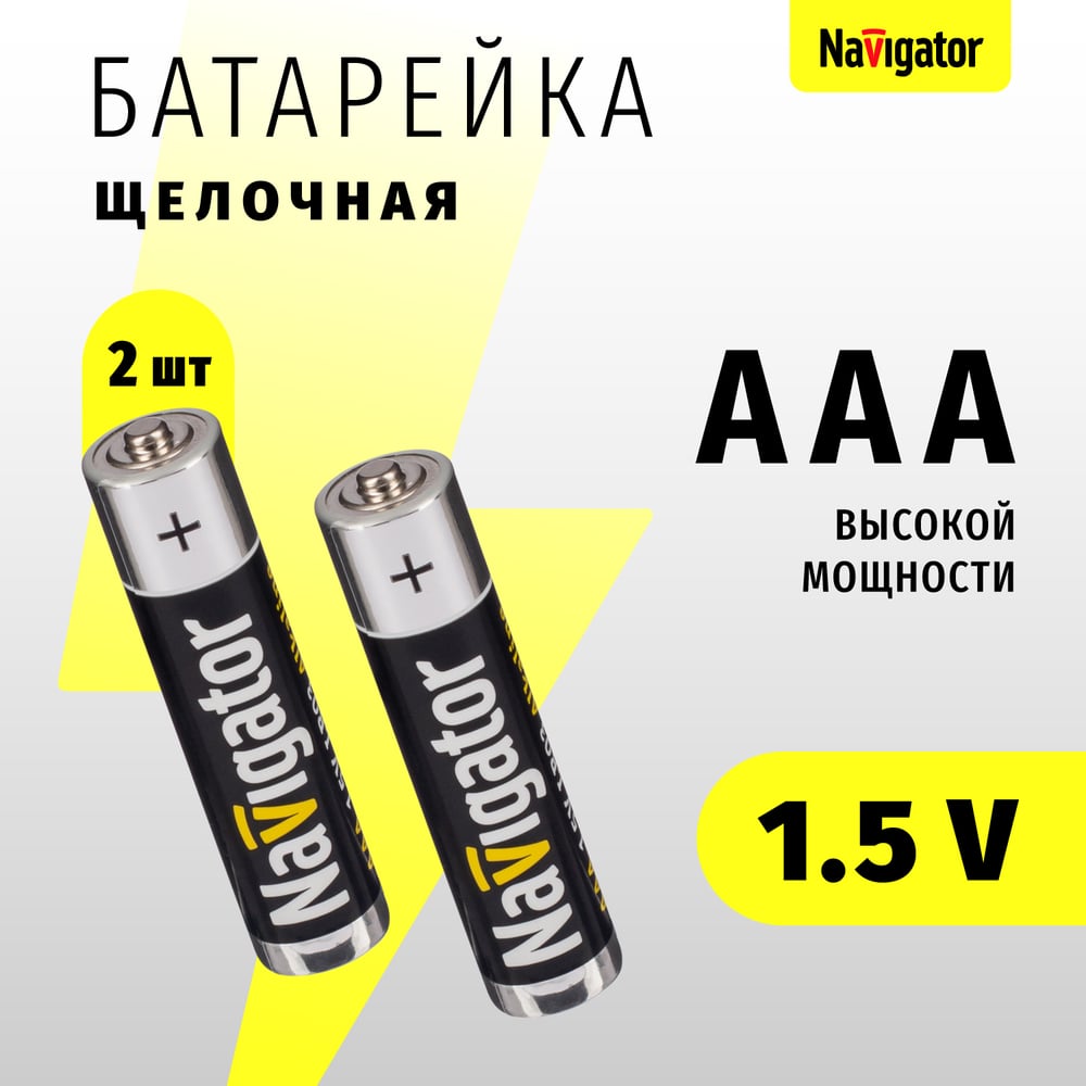 Элемент питания Navigator 94 750 NBT-NE-LR03-BP2 2 шт 94750