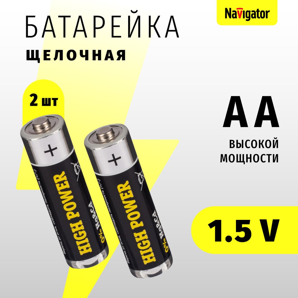 Элемент питания 94 752 NBT-NE-LR6-BP2 блистер 2шт Navigator 94752