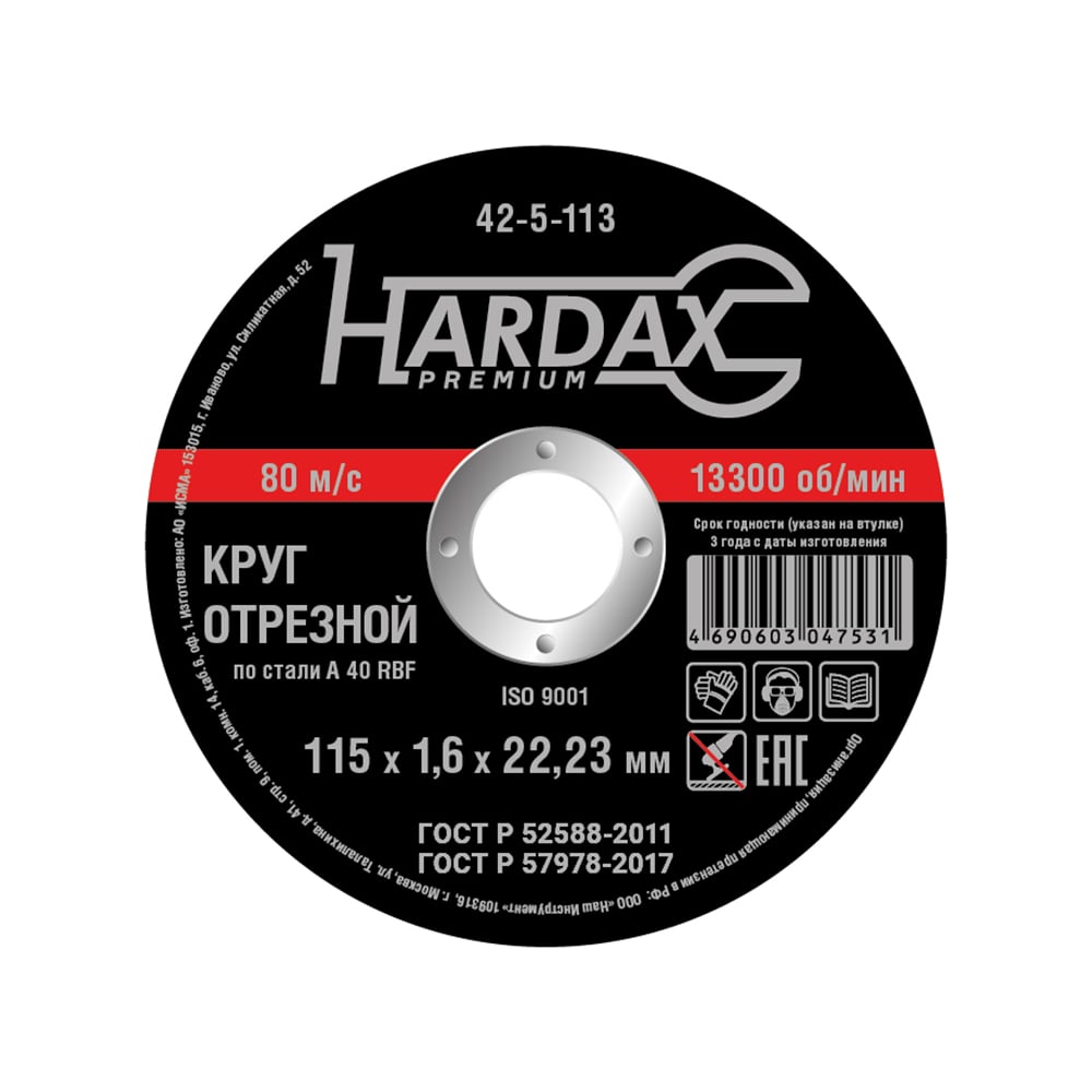Круг отрезной HARDAX по металлу  A46R 4 BF, 115х1,6х22,23мм, (шт.)