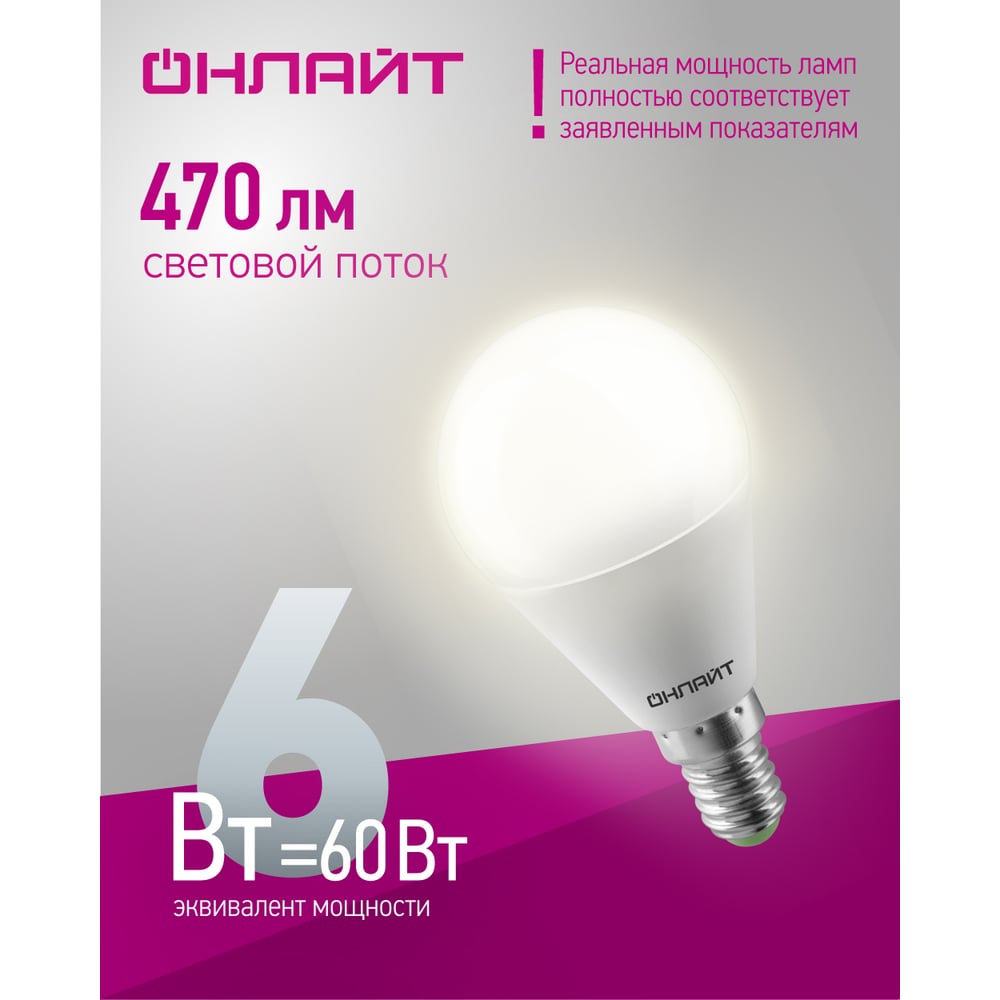 Лампа ОНЛАЙТ OLL-G45-6-230-4K-E14 71644