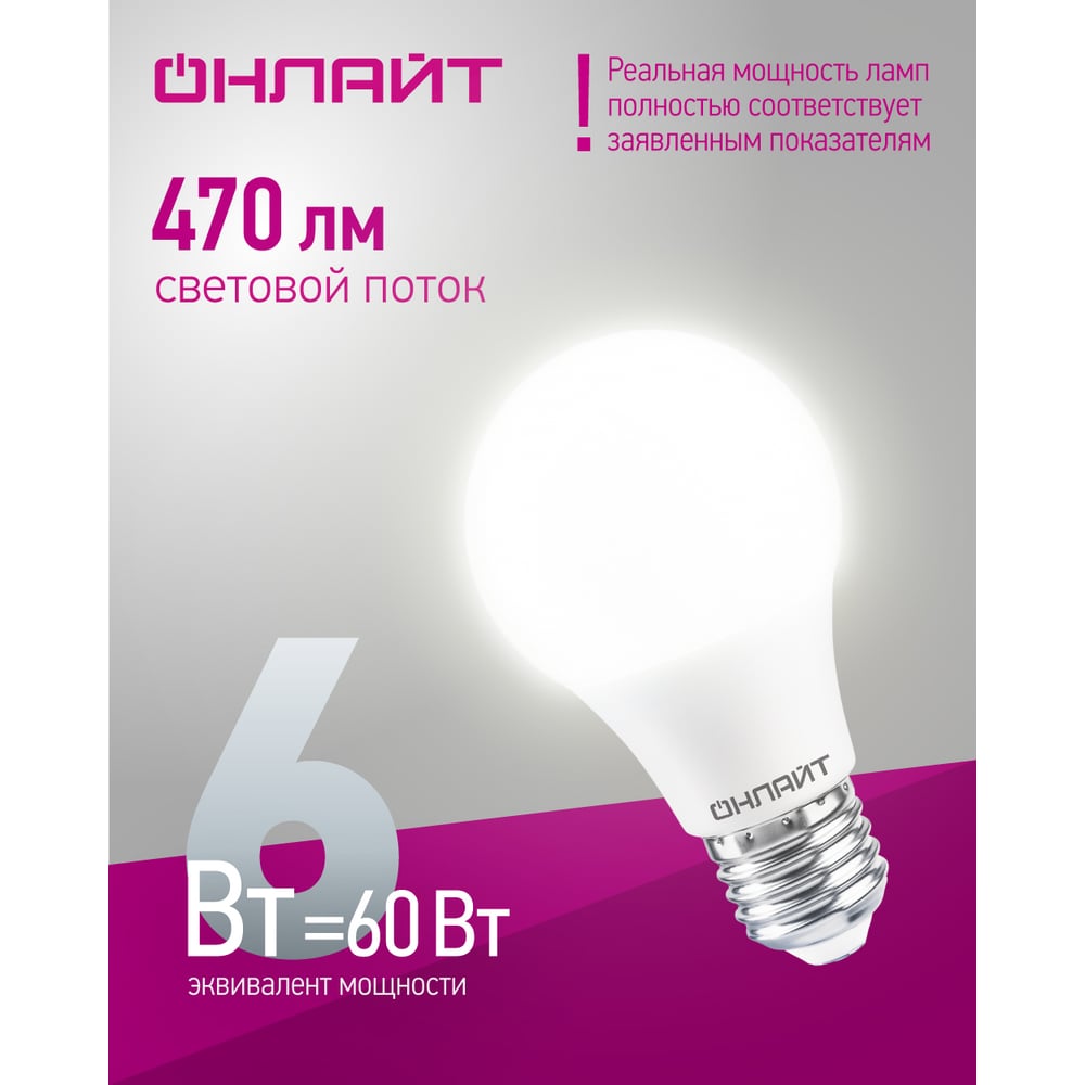 Лампа ОНЛАЙТ OLL-G45-6-230-4K-E27 71646