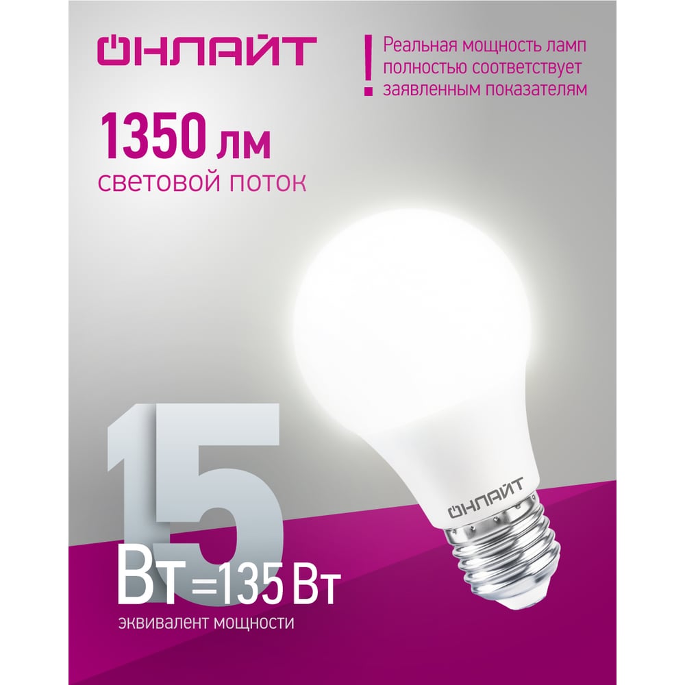 Лампа ОНЛАЙТ OLL-A60-15-230-4K-E27 61150